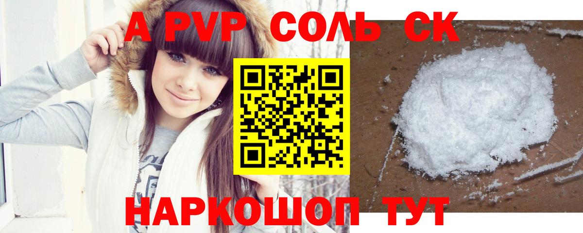 купить закладку  Alpha-PVP  Альфа ПВП Crystall  Семёнов  APVP крисы CK  Вход с VPN  Alpha-PVP крисы CK 
