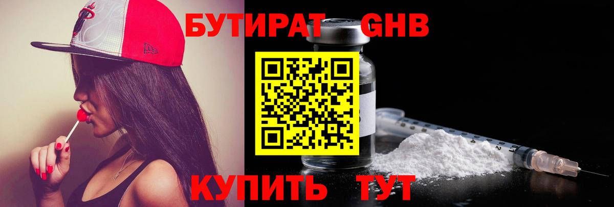 Семёнов  Бутират оксибутират  Бутират  Вход с VPN 
