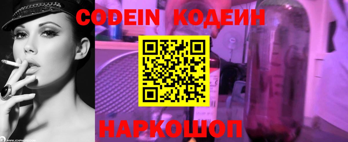 Кодеиновый сироп Lean Purple Drank Семёнов