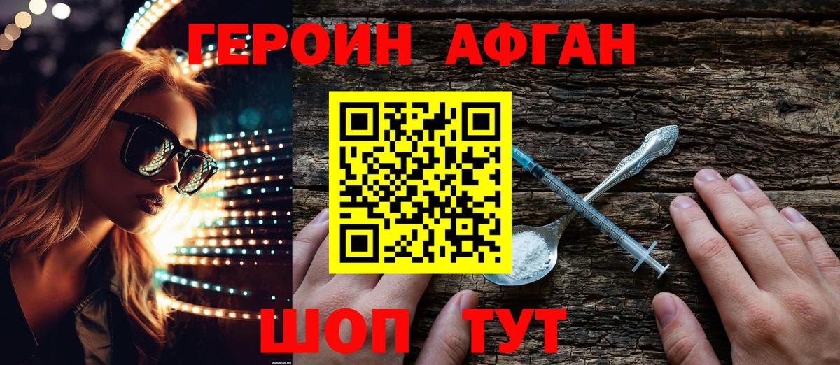 Героин VHQ Семёнов