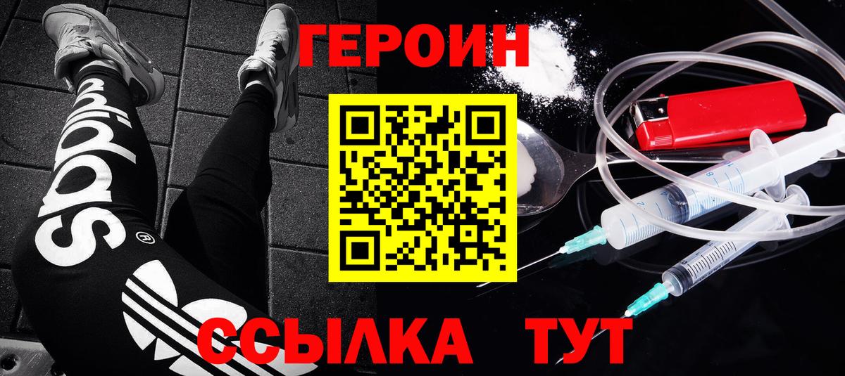 ГЕРОИН белый  ГЕРОИН  Семёнов  Вход с VPN 