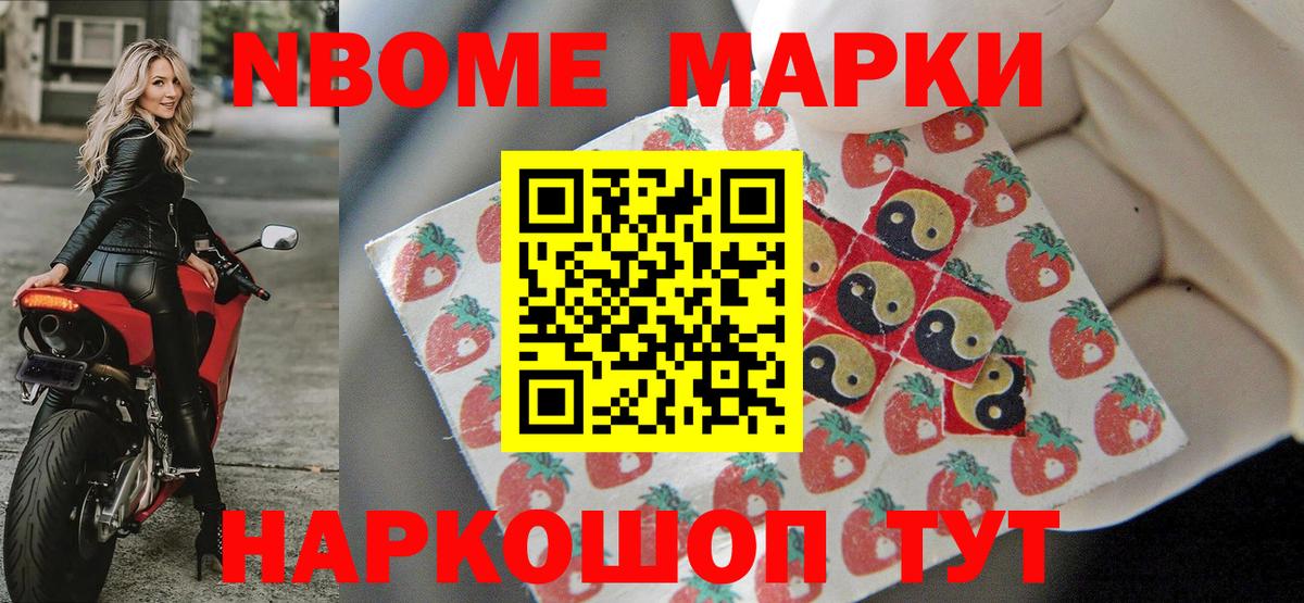 Марки N-bome 1,8мг Семёнов